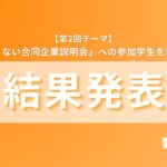 第2回ミニRookies結果発表！